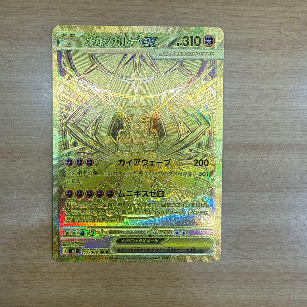 メガシンカルデex HP310 ポケモンカード