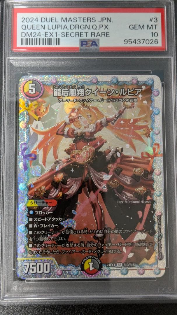 PSA10 花嫁シークレット5枚セット ファンタジーBEST 連番