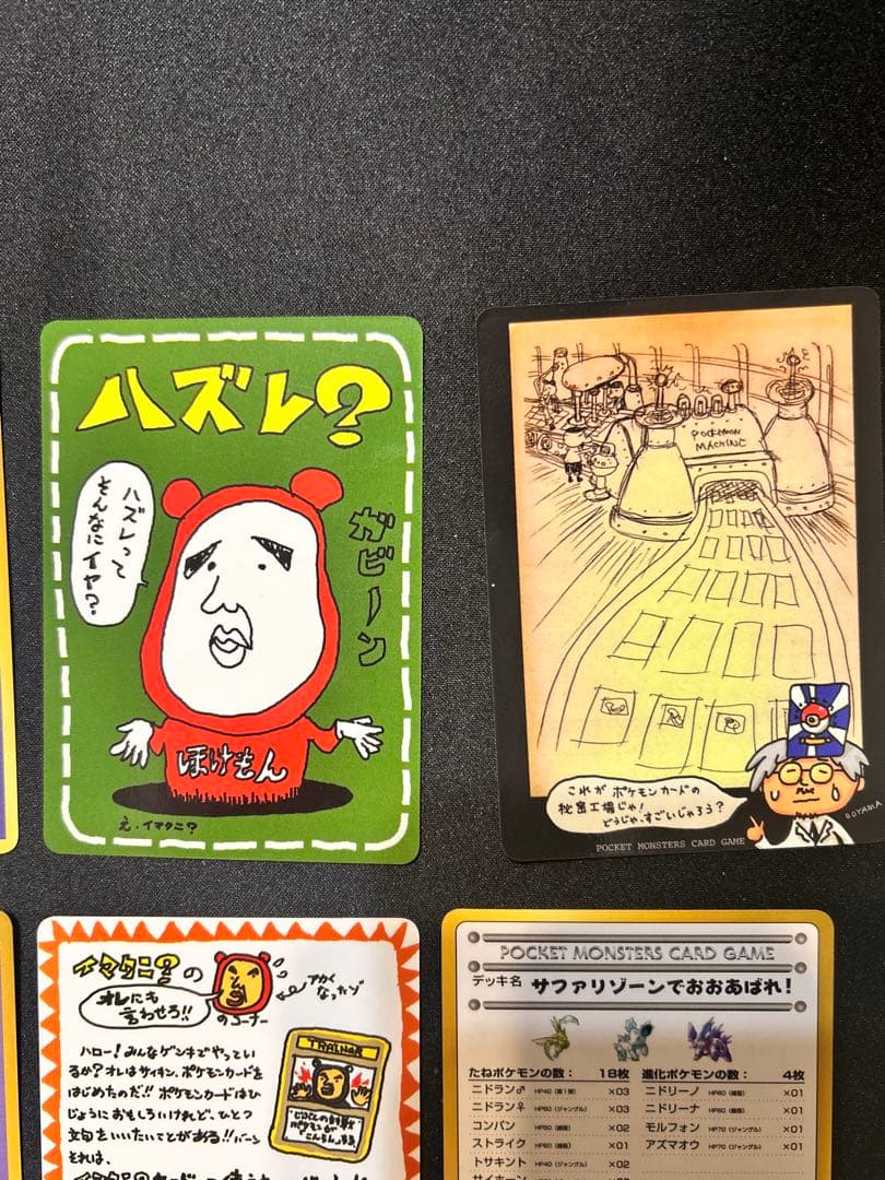 今*中様 【希少】ポケカ旧裏　拡張シート10枚セットまとめ売り