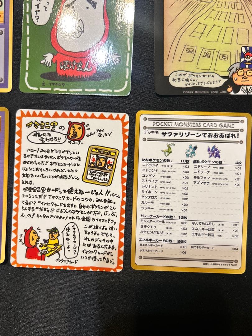 今*中様 【希少】ポケカ旧裏　拡張シート10枚セットまとめ売り