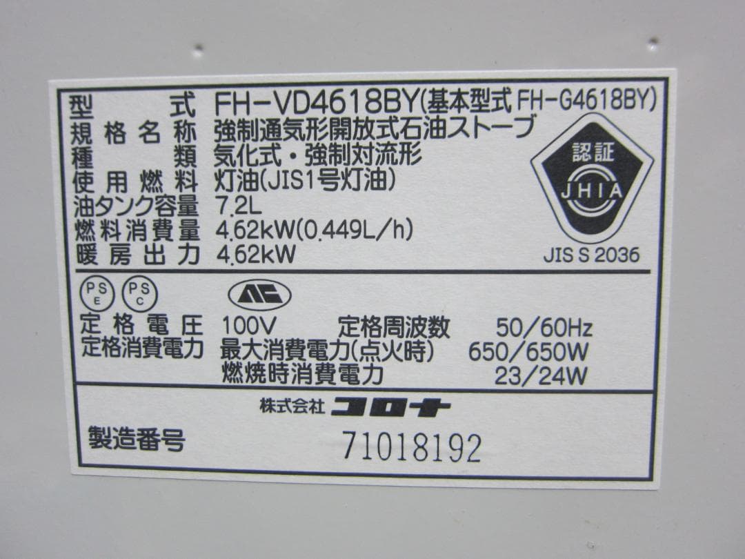 【S9720】整備済 石油ファンヒーター コロナ FH-VD4618BY