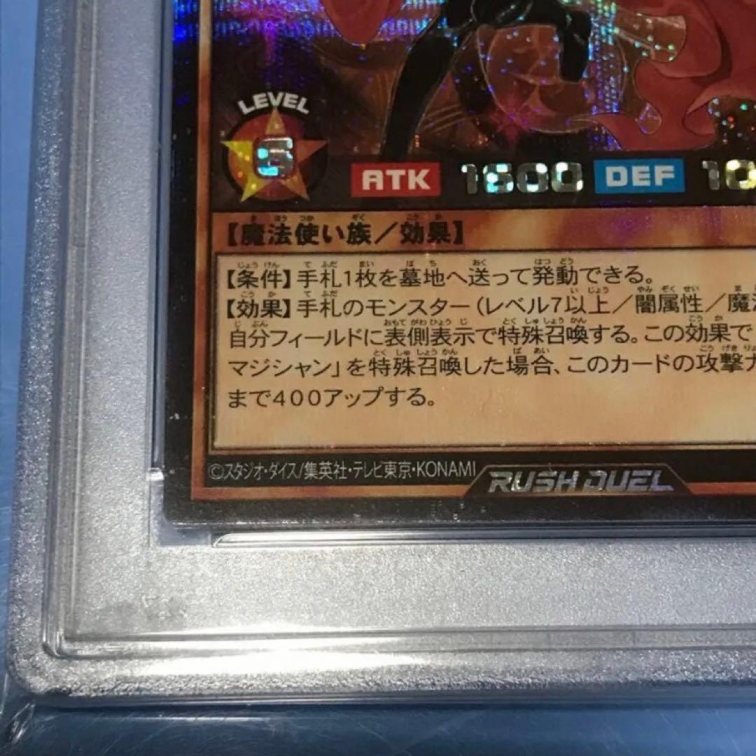 PSA10初期シークレット セブンスロードウィッチ プロモ遊戯王ラッシュデュエル