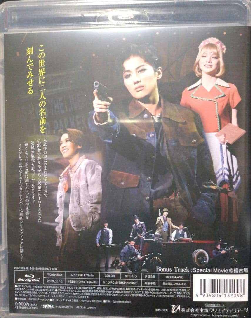 雪組 御園座公演 BONNIE&CLYDE　Blu-ray