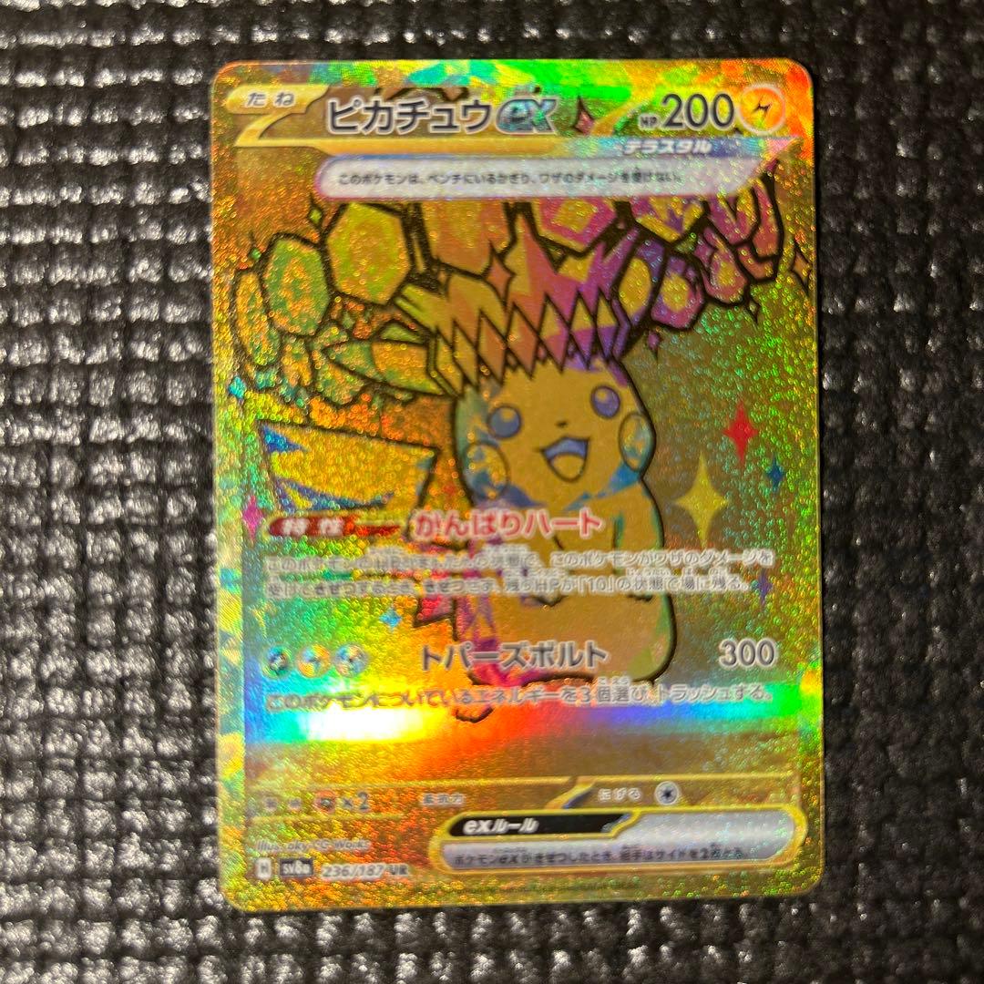 ピカチュウex UR SR