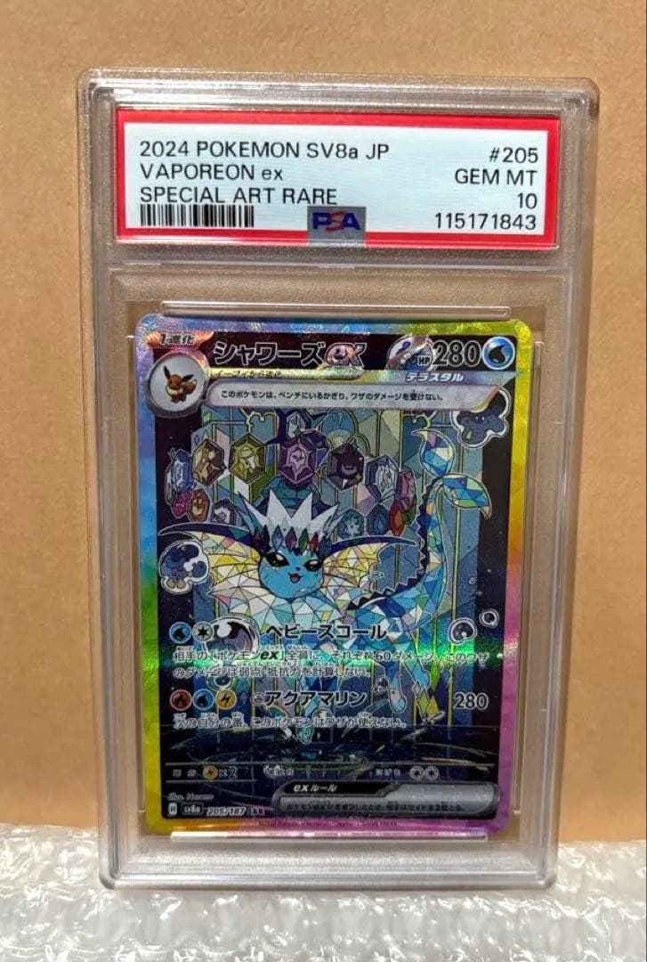 【PSA10】シャワーズex SAR SV8a テラスタルフェス205/187