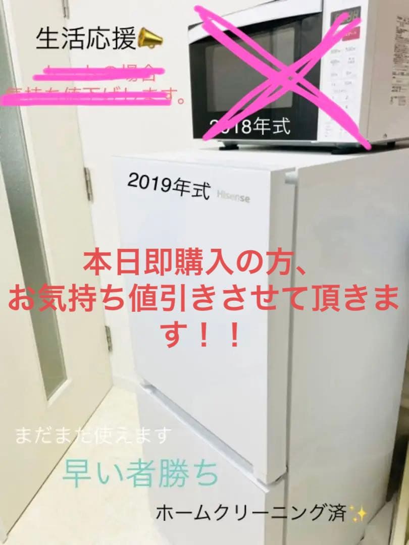 人気のHisense冷蔵庫✨泣きの半額以下に大幅値下❗️年式浅❗️