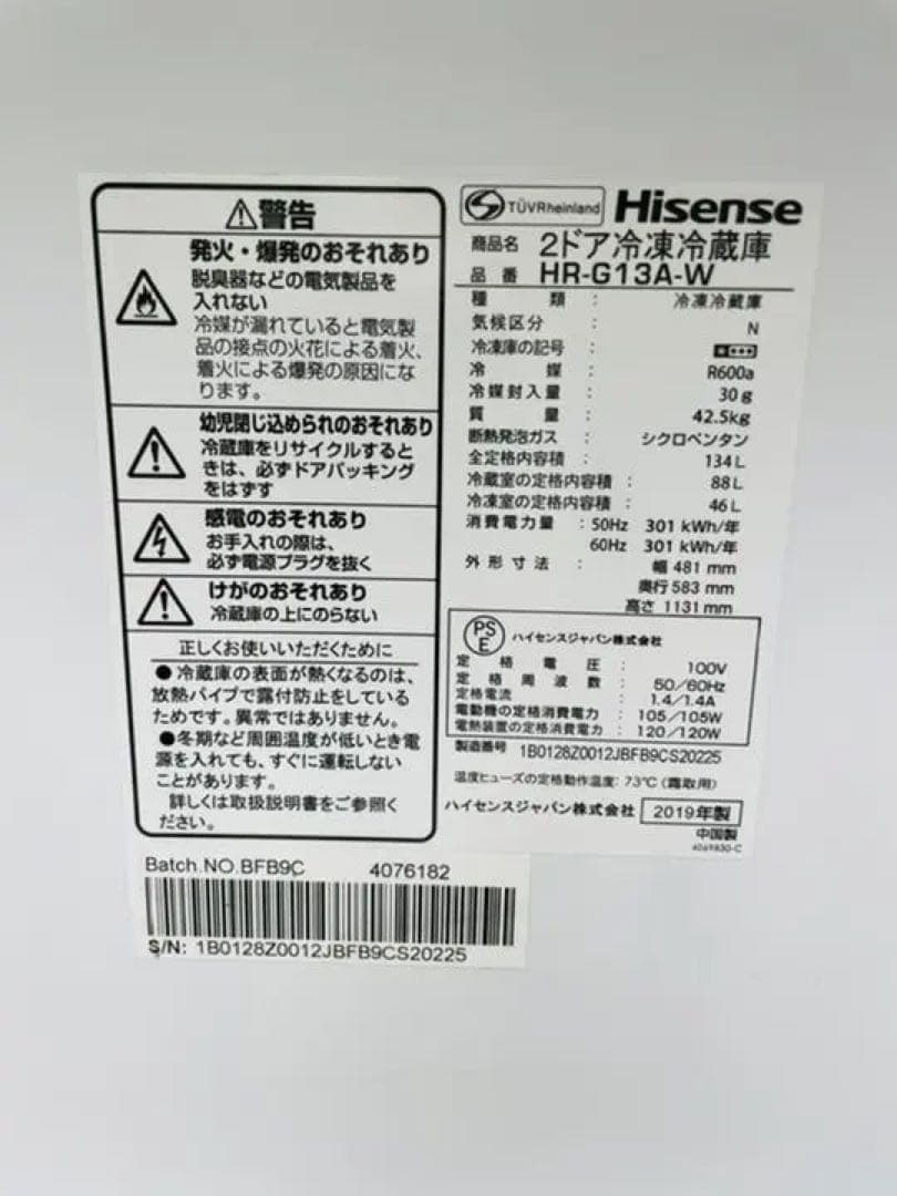 人気のHisense冷蔵庫✨泣きの半額以下に大幅値下❗️年式浅❗️