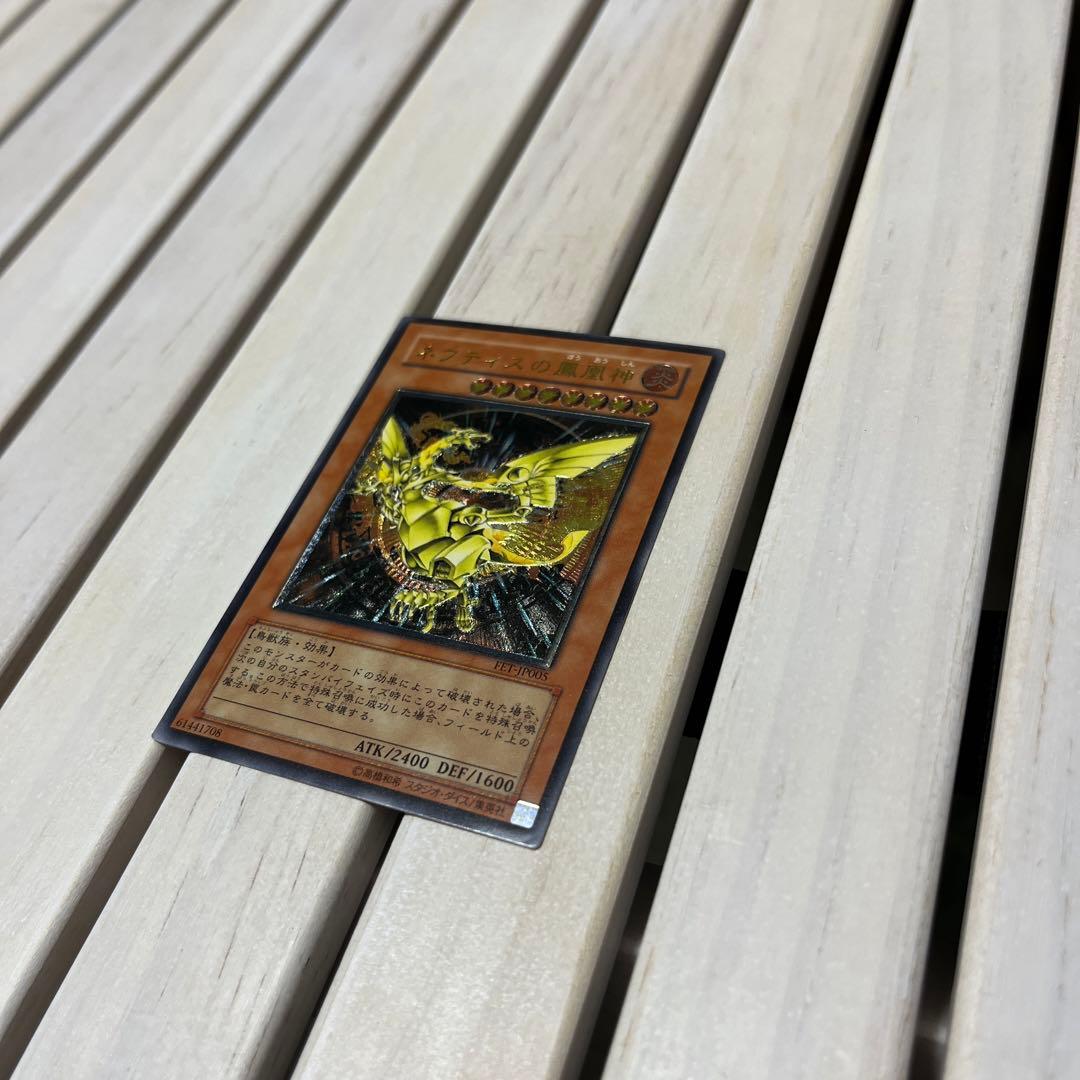 ネフティスの鳳凰神/鳥獣族/遊戯王/レリーフ/アルティメットレア