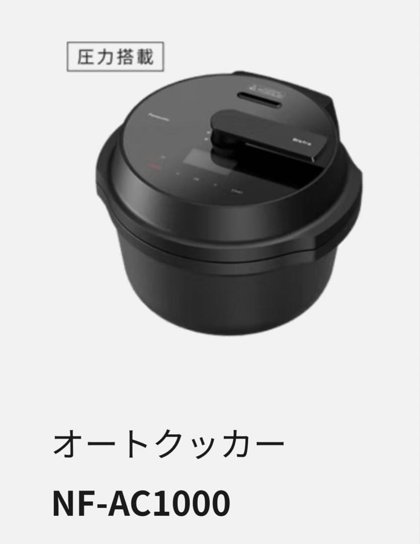 Bistro 自動調理鍋・電気圧力鍋 NF-AC1000