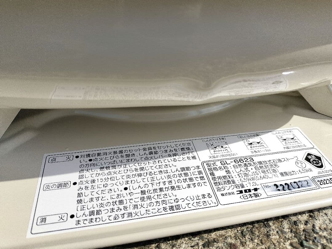 美品 CORONA コロナ SL-6623 石油ストーブ　2023年製