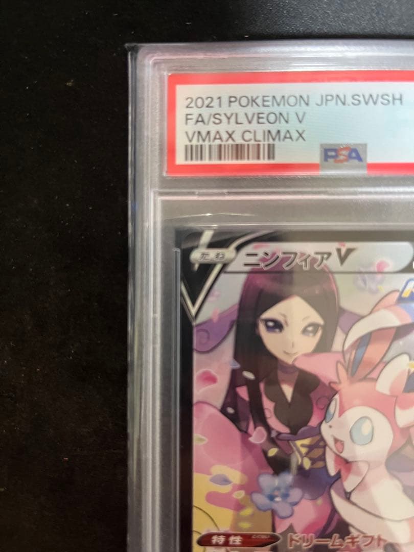 ゼ*ノ様 t*t様 ニンフィアV CSR S8b VMAXクライマックス 231