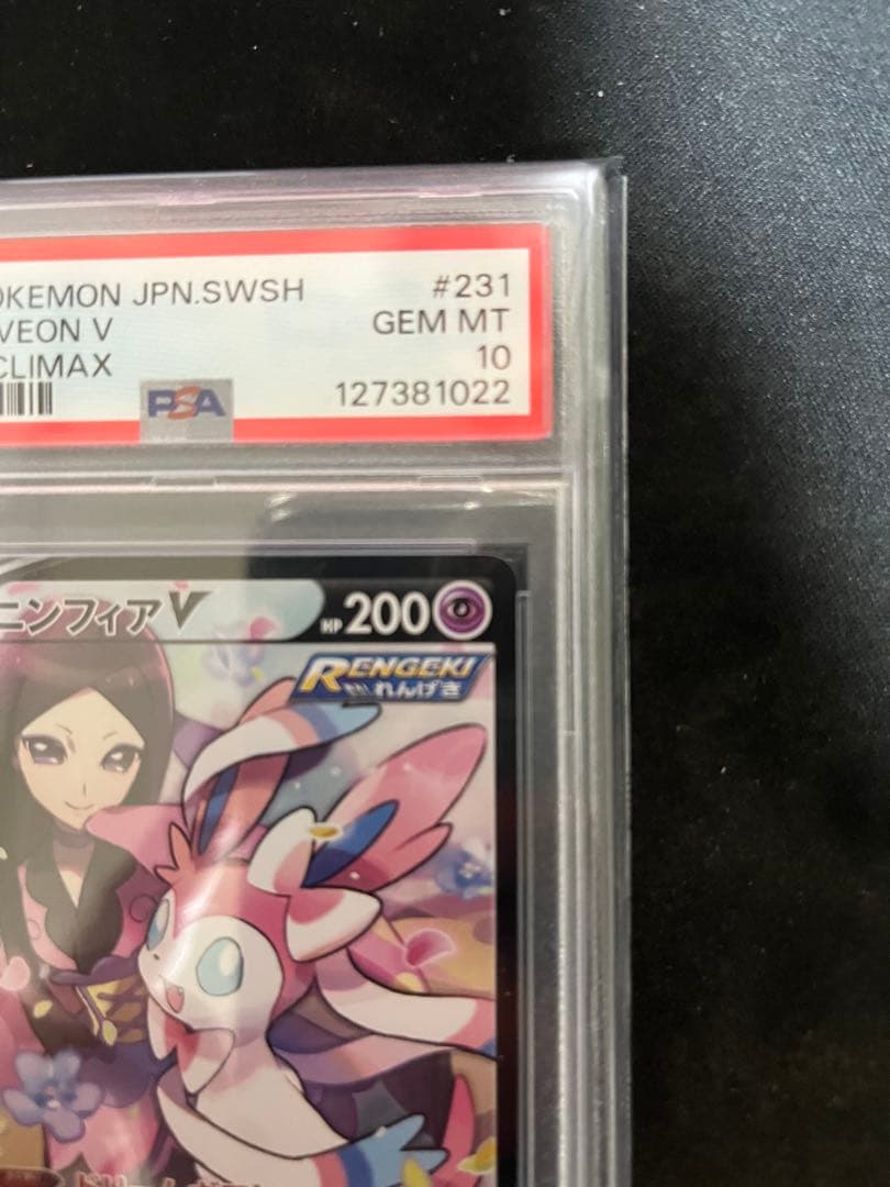 ゼ*ノ様 t*t様 ニンフィアV CSR S8b VMAXクライマックス 231