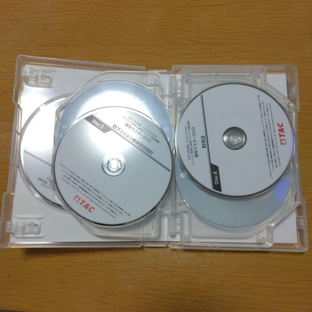 2023年度版 らくらくわかる! マンション管理士 速習テキスト準拠講義 速攻…