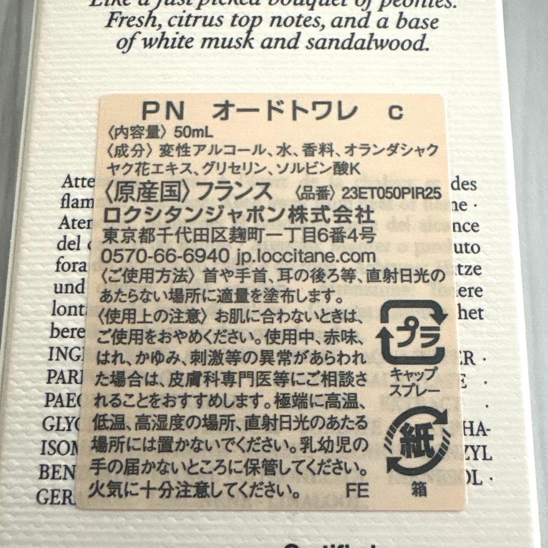 K*a様 【数量限定品】ロクシタン カリテコンフォート スノーシア ピオニー セ