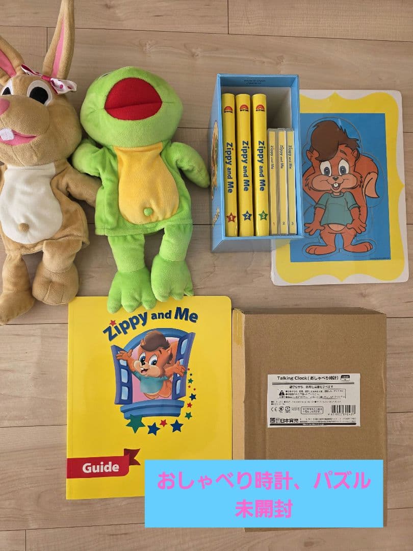 (美品)Zippy and Me セット　DWE