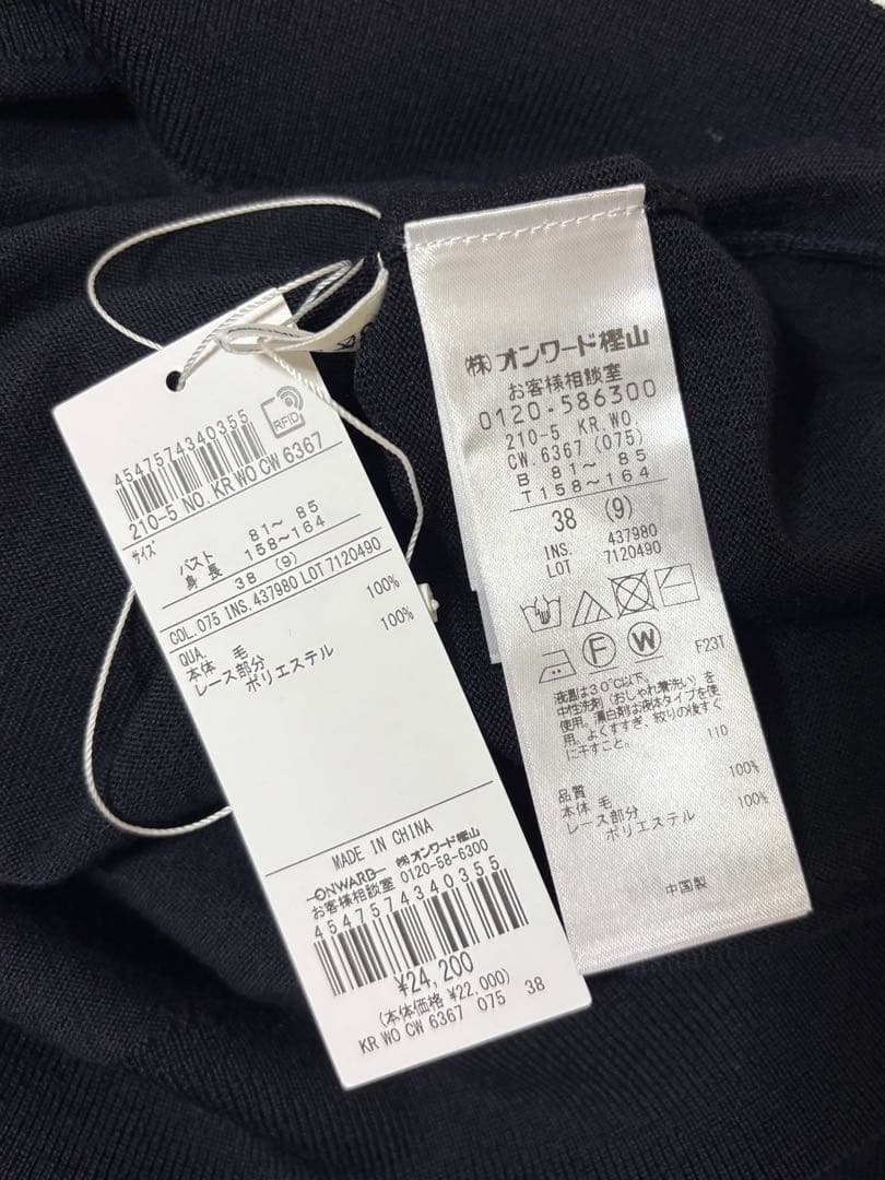 【未使用】23区 ニット 38 ネイビー ①