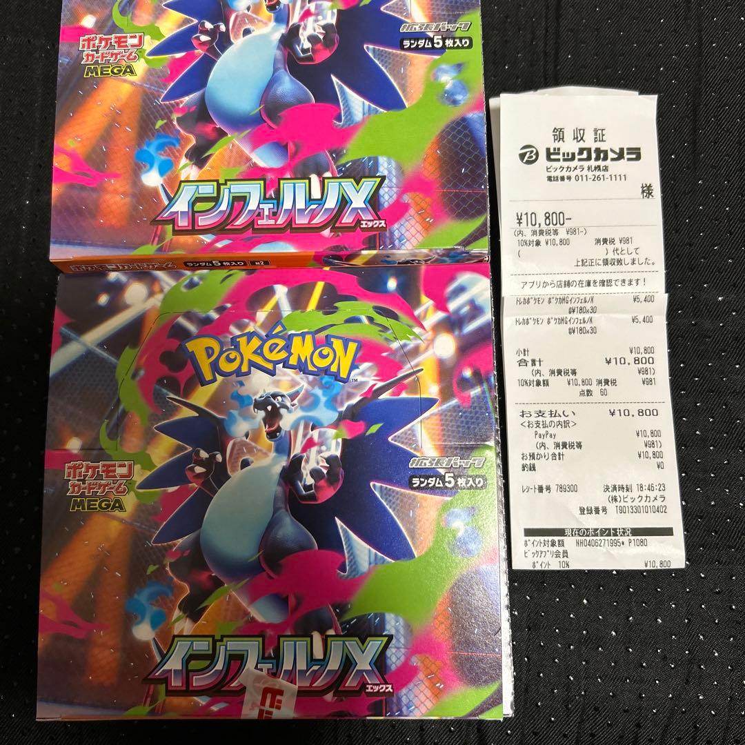 ポケモン　インフェルノＸ　BOX シュリンクなし　ペリペリなし