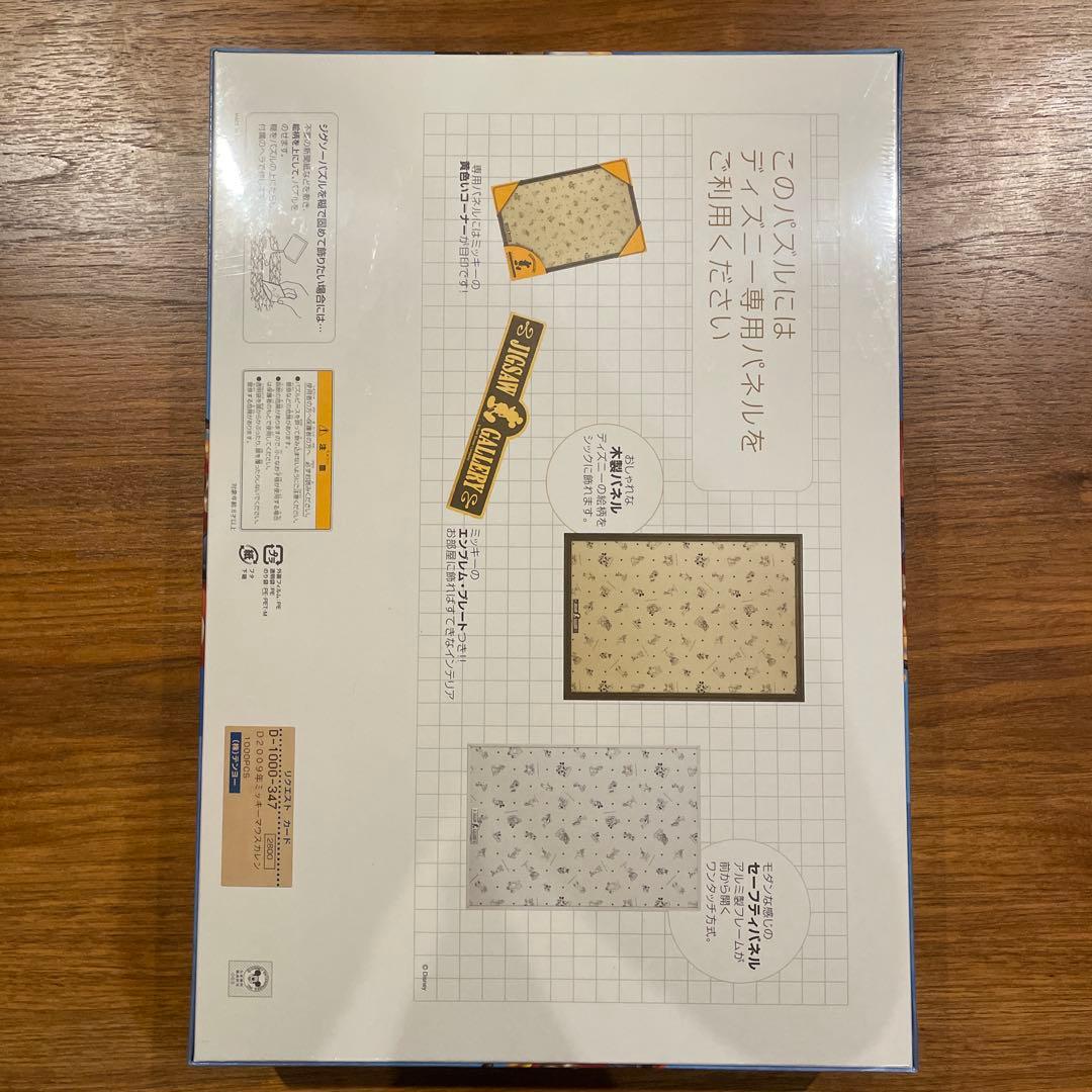 ジグソーパズル　ディズニーカレンダー　2009 未開封　1000P