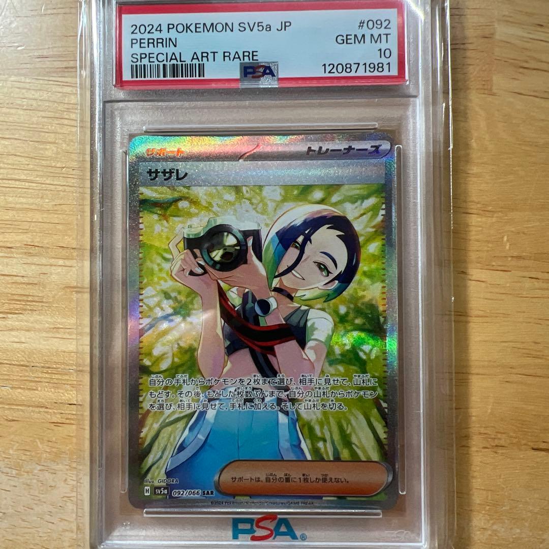 サザレSAR psa10とヒスイガーディAR psa10