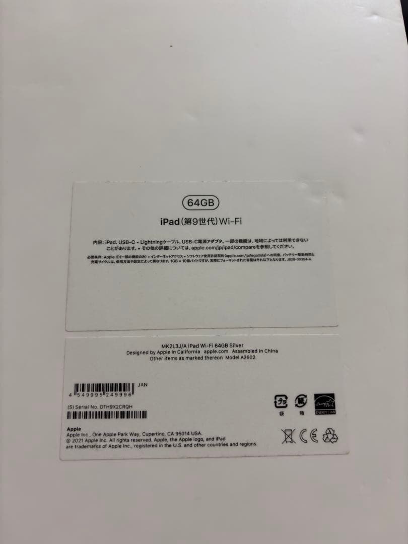 (本体交換後未使用) iPad 第9世代64GB シルバー 本体のみ
