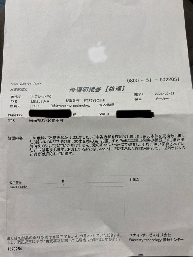 (本体交換後未使用) iPad 第9世代64GB シルバー 本体のみ