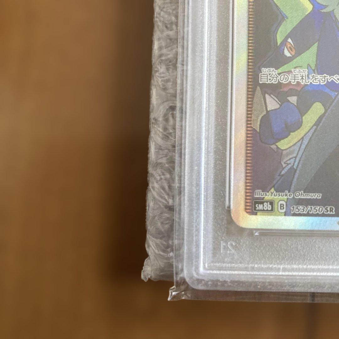 PSA10 シロナ SR SM8b GXウルトラシャイニー 153/150