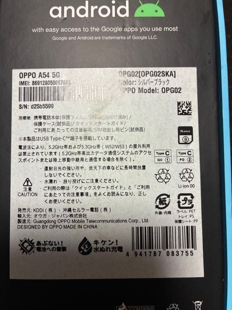 5G対応・2K画面・OPPO A54 SIM フリー 動作確認 アルコール消毒済
