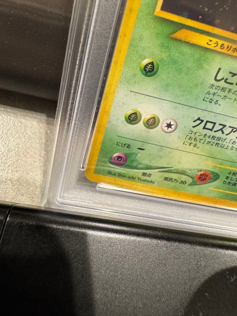 クロバット ★ 拡張パック第3弾 めざめる伝説　旧裏　PSA10 渦巻き　2箇所