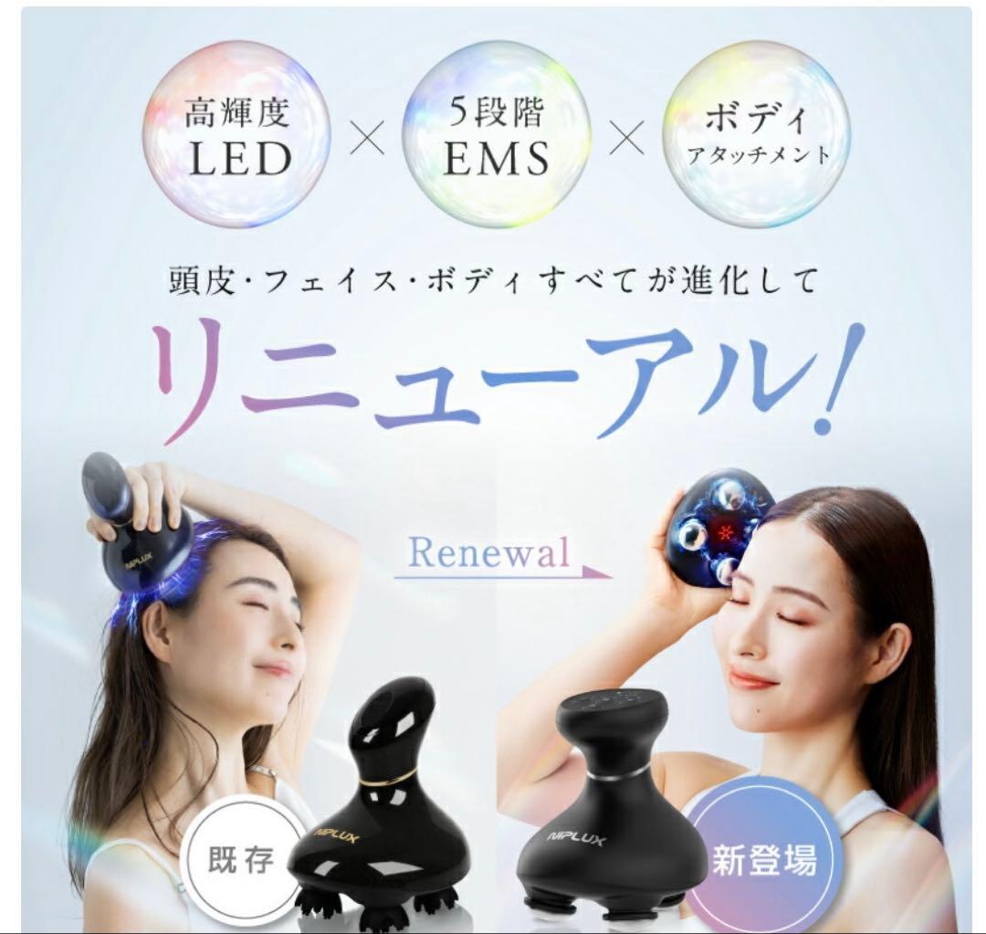 NIPLUX EMS ヘッドスパ 美顔器
