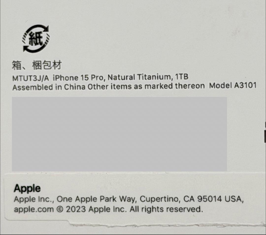 【極美品】iPhone15 Pro 1TB ナチュラルチタニウム SIMフリー