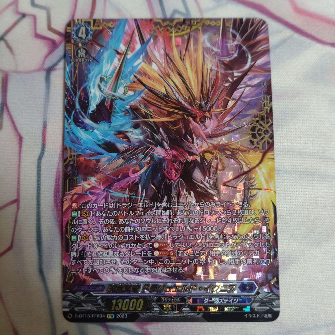 魔宝真竜 ドラジュエルド・イグニス FFR