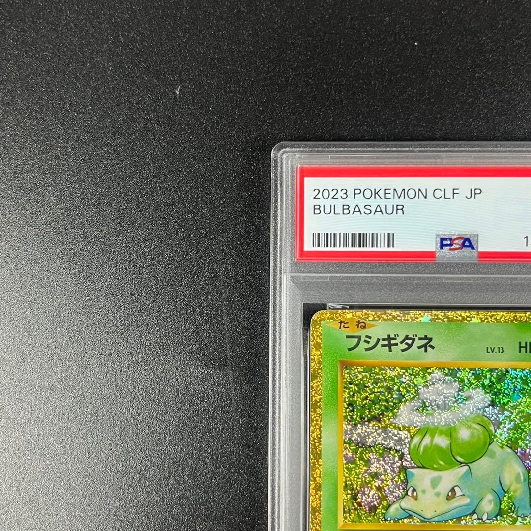 PSA10 フシギダネ フシギソウ フシギバナ 草御三家 ポケモンクラシック
