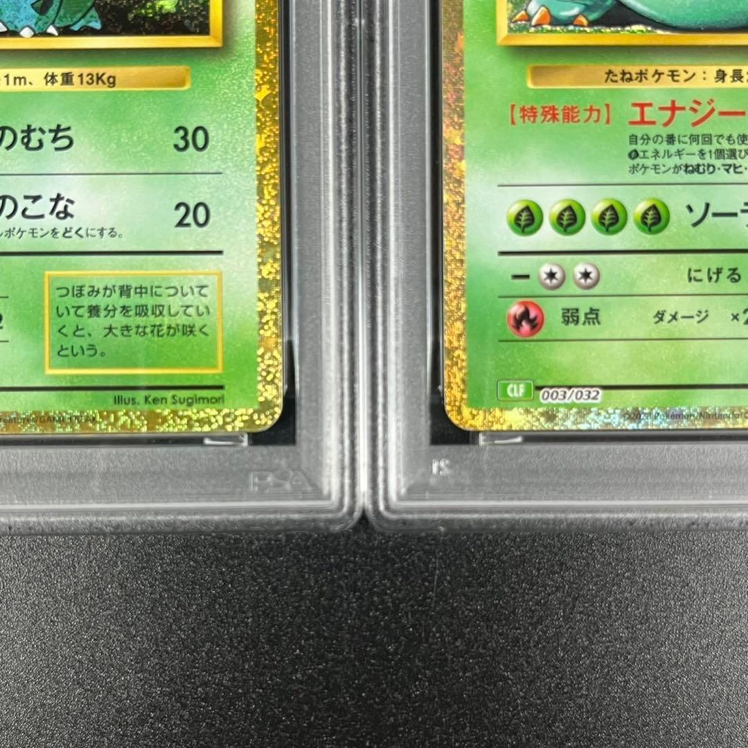 PSA10 フシギダネ フシギソウ フシギバナ 草御三家 ポケモンクラシック
