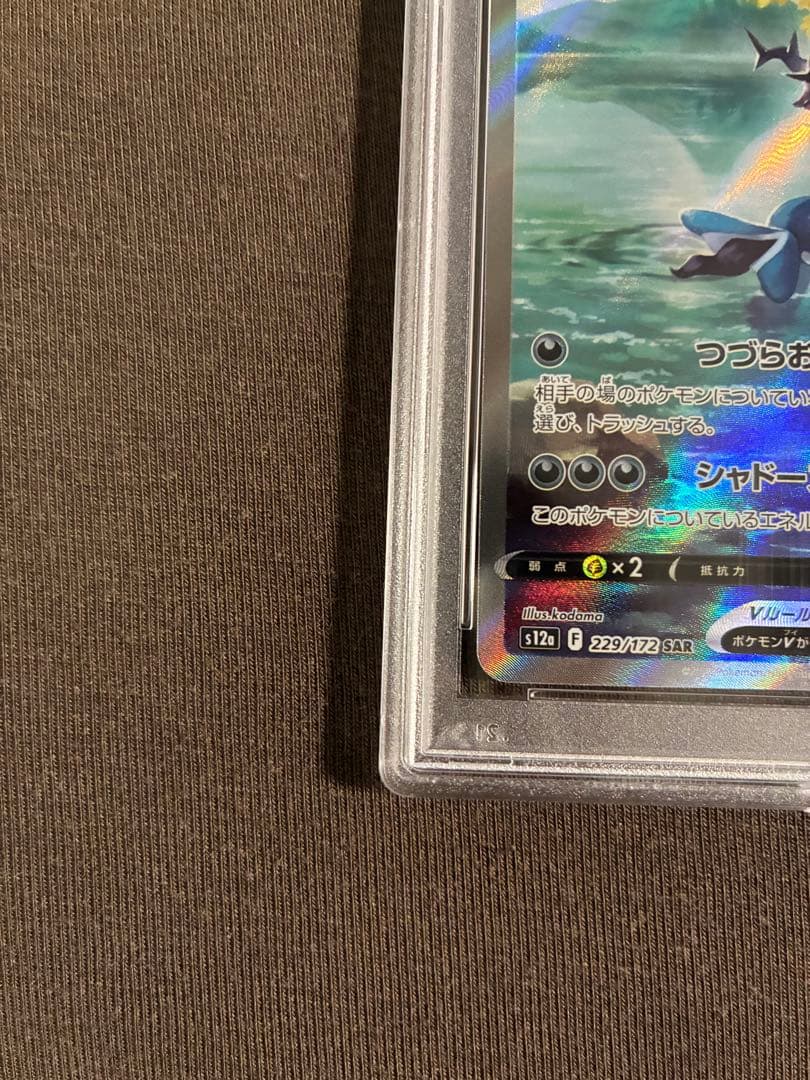 【PSA10】ヒスイダイケンキV SAR S12a VSTARユニバース