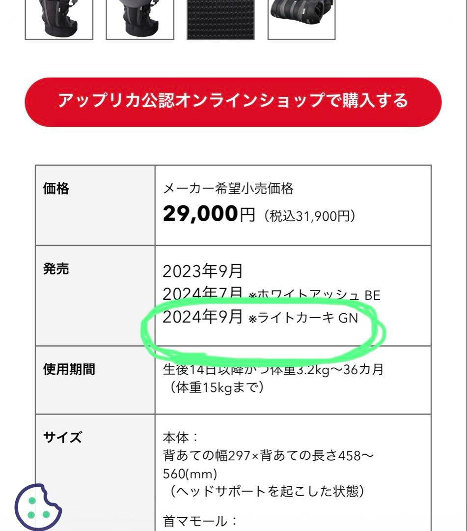 【新品未使用未開封】数量限定品　アップリカ　ラクリス　ライトカーキ