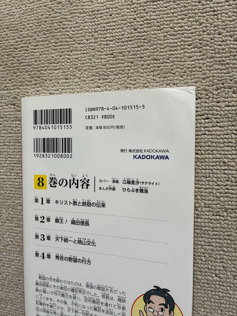 角川まんが　日本の歴史　全巻セット15冊＋別巻4冊