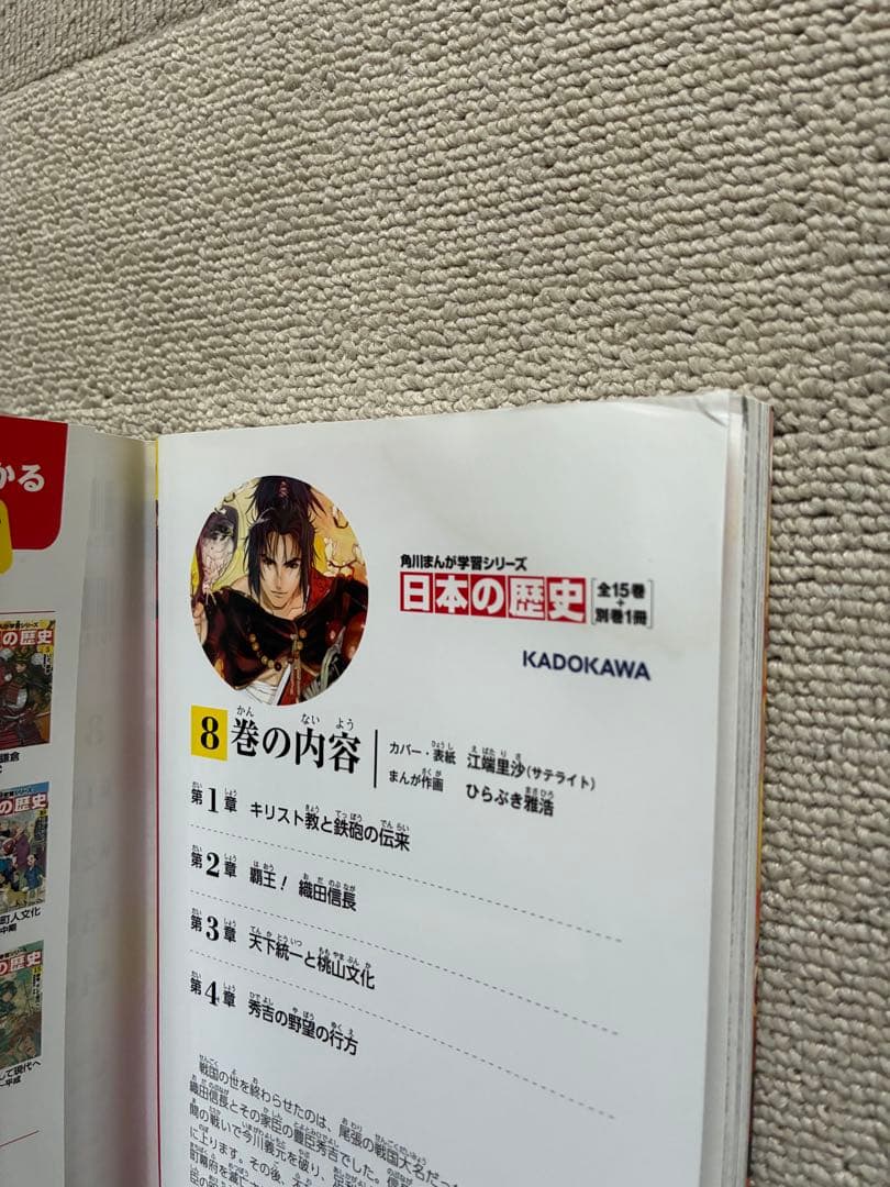角川まんが　日本の歴史　全巻セット15冊＋別巻4冊
