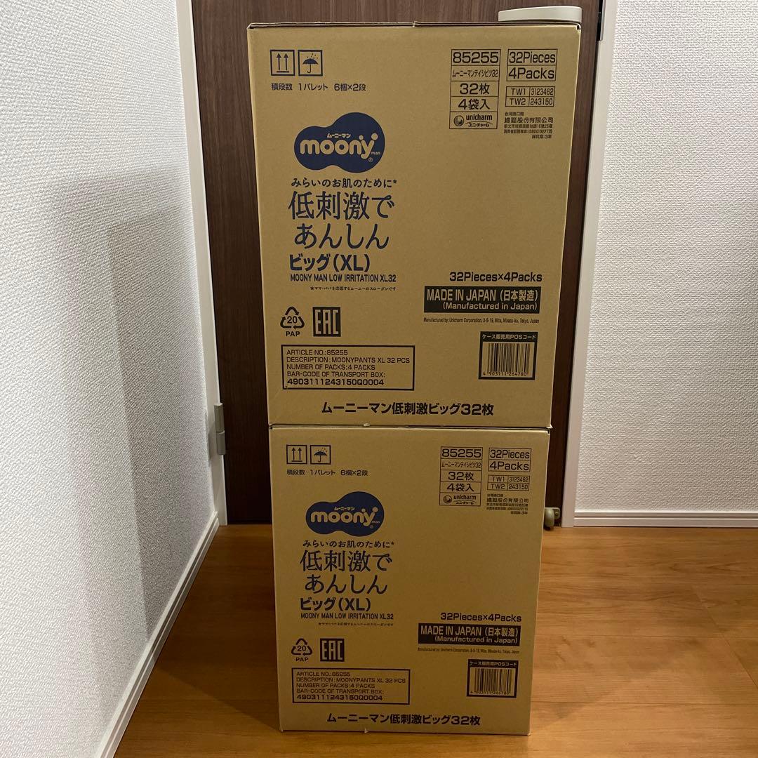 ムーニーマン 低刺激であんしん オムツ ビッグ XL 8袋セット