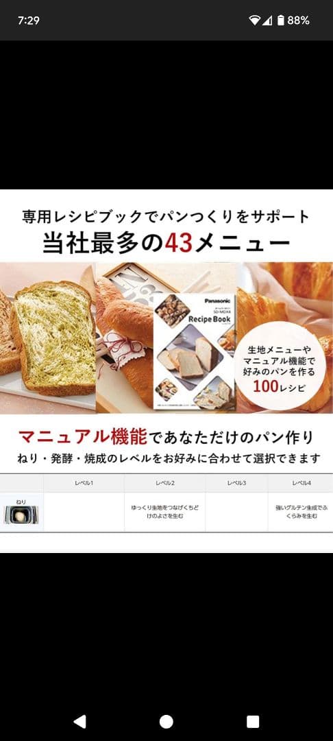 Panasonic SD-MDX4-K ホームベーカリー 1斤タイプ