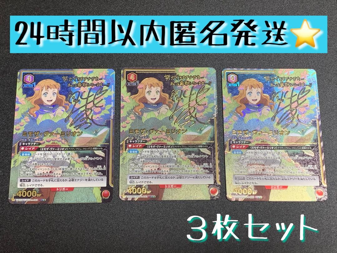 ミモザ・ヴァーミリオン sr星2 ユニオンアリーナ　ブラック・クローバー