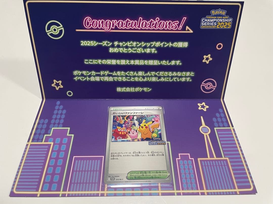 海*様 2025シーズンチャンピオンシップポイント特典カード　おいわいファンファ