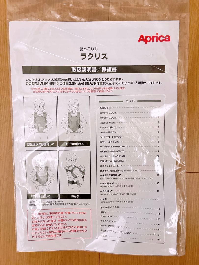 【付属品全完備】アップリカ ラクリス 抱っこ紐 グレー