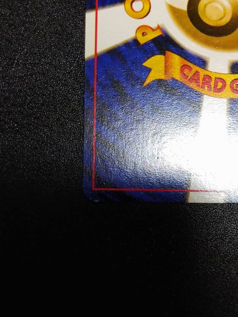 旧裏　わるいリザードン ★ 第4弾拡張パック ロケット団　渦巻きホロ