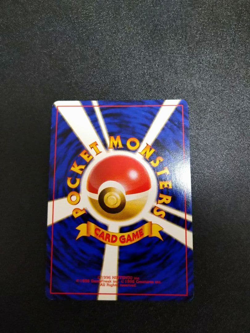 旧裏　わるいリザードン ★ 第4弾拡張パック ロケット団　渦巻きホロ