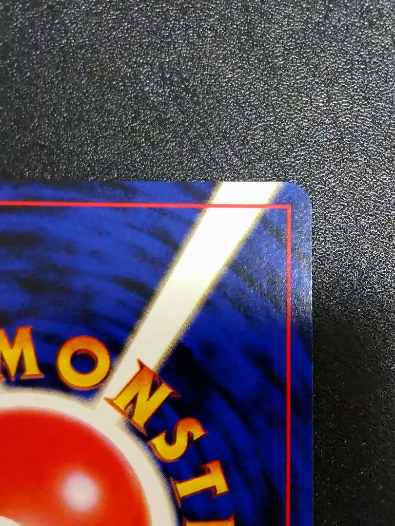 旧裏　わるいリザードン ★ 第4弾拡張パック ロケット団　渦巻きホロ