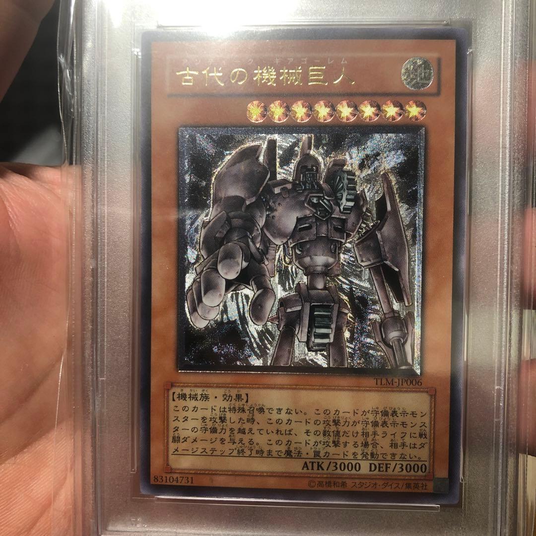 古代の機械巨人 レリーフ　PSA9