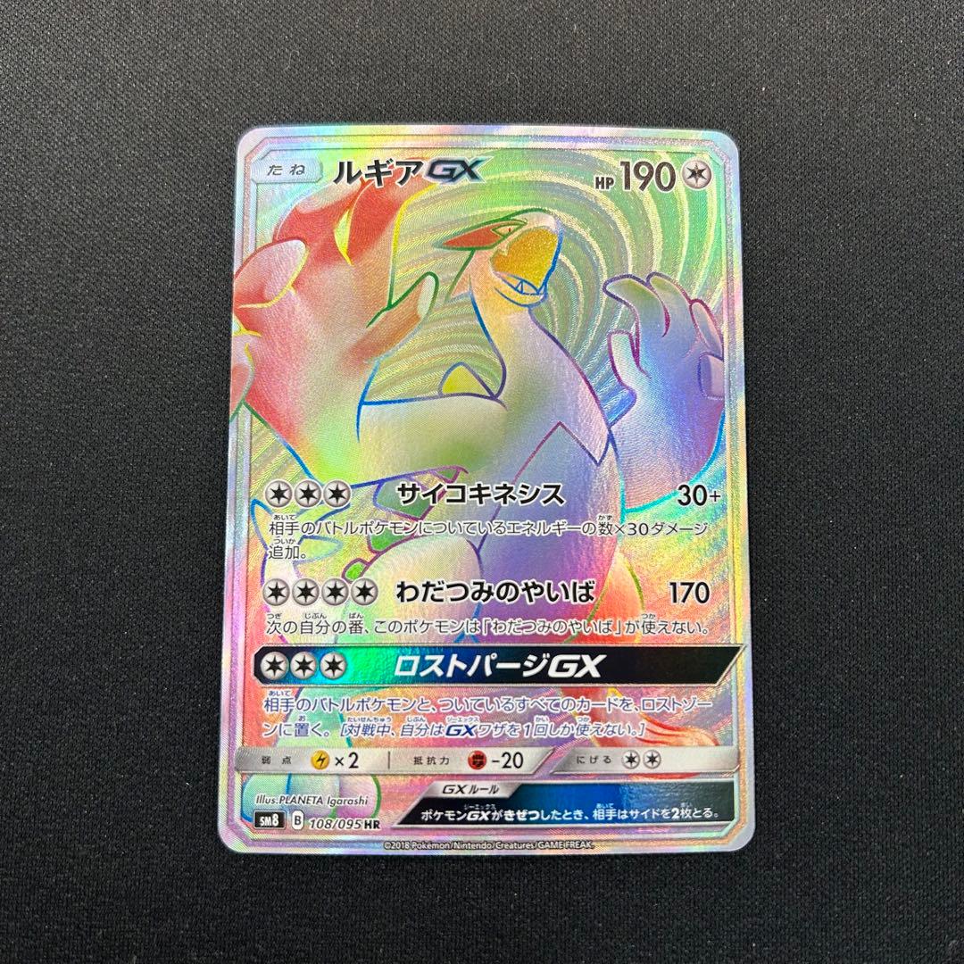 ポケモンカード　ルギアGX HR sm8 超爆インパクト