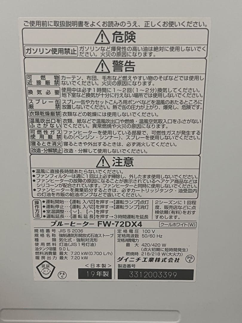 ダイニチ 石油ファンヒー ター FW-72DX42019年製