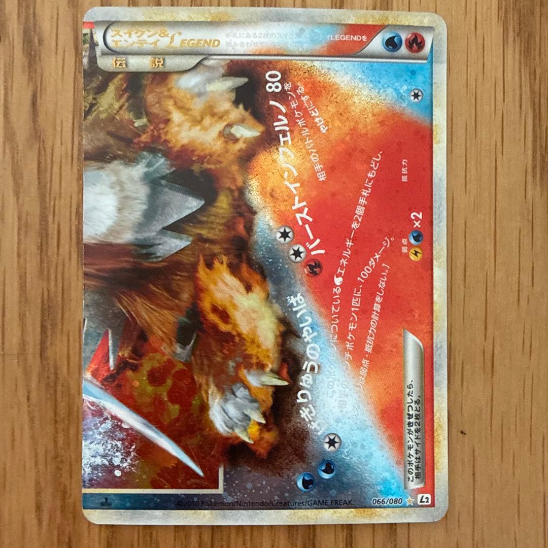 ポケモンカード 整理　スイクン&エンテイLEGEND L2 065/080