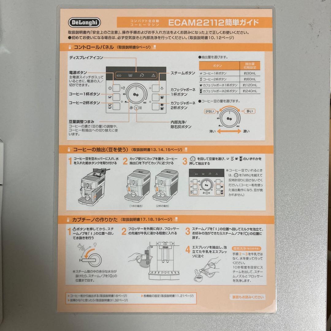 デロンギ マグニフィカS ECAM22112 全自動コーヒーマシン